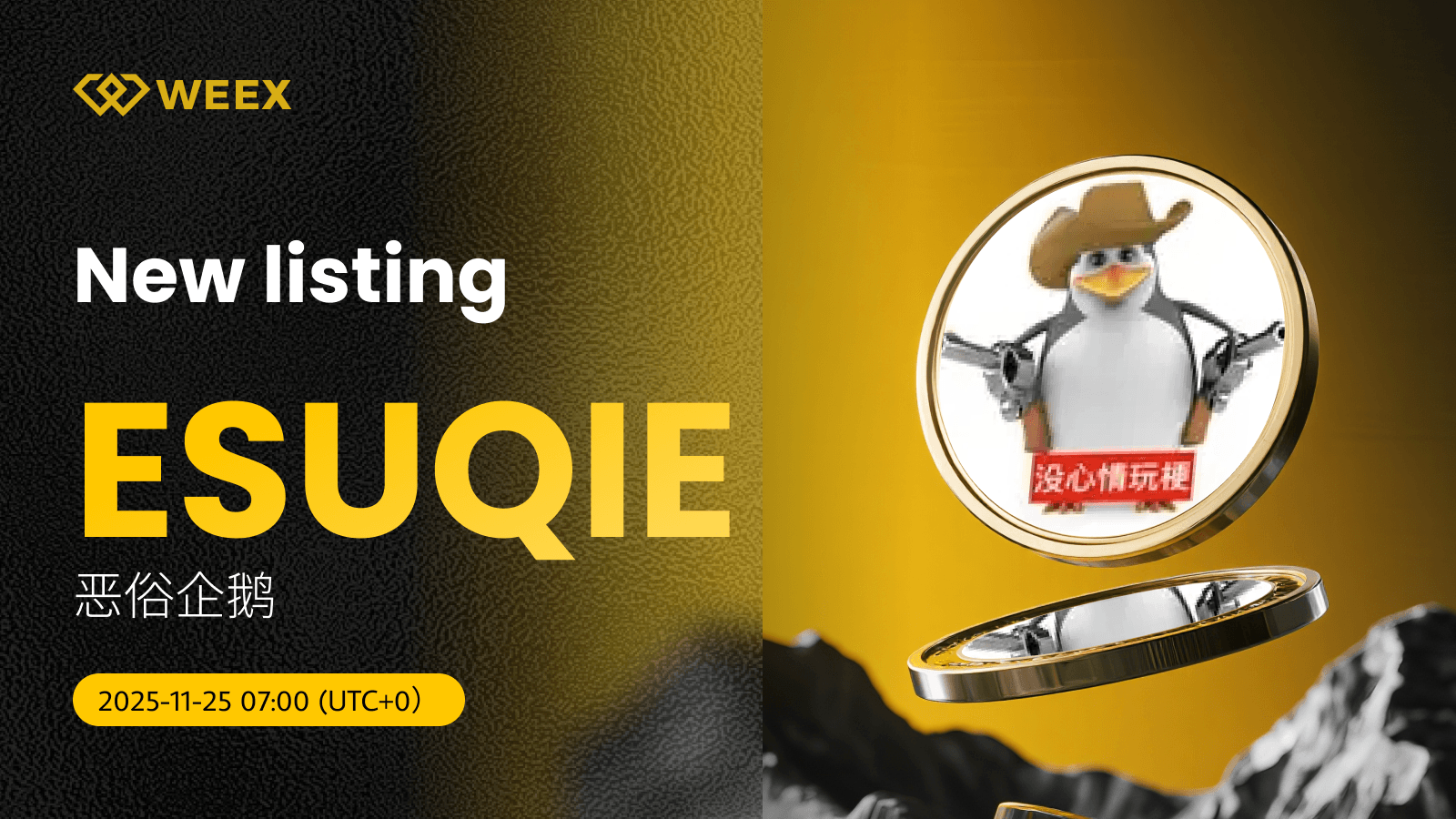 Листинг торговой пары ESUQIE USDT на споте WEEX