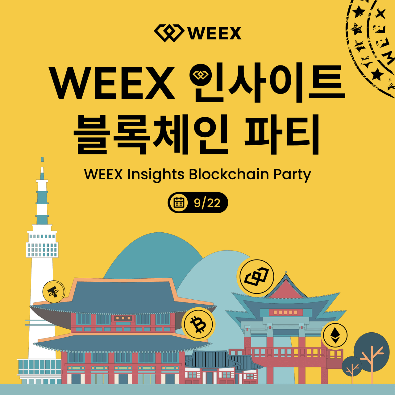 Блокчейн-вечеринка WEEX 2025 · Сеул