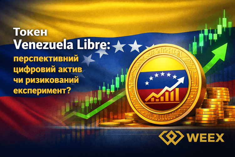 Venezuela Libre Token：是潛力數位資產還是高風險實驗？