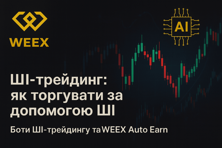 AI-трейдинг: как торговать с помощью ИИ