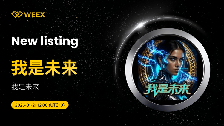 O Coin 我是未来 é listado na WEEX Spot