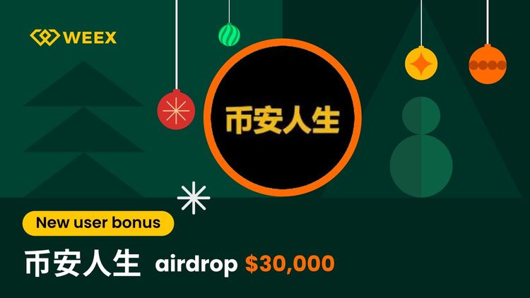 币安人生 Airdrop 2026: Поделитесь 30 000 USDT